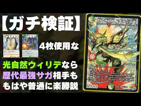 【緊急収録】最強のサガ VS 最強のドギラゴン逆【デュエマ】