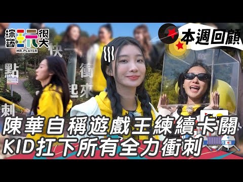 Chen Hua's Game King game crashes, causing a major hiccup; Ke Youlun, as team captain, bravely sp...