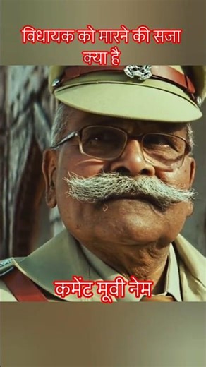 विधायक को मारने की सजा #movie #kgf #games #live #ytshorts #shorts #short #yt #reels #viral #trailer