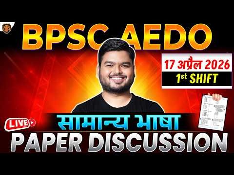 BPSC AEDO 17 April 1st Shift Answer Key | BPSC AEDO Language Paper Discussion | AEDO Paper Analysis