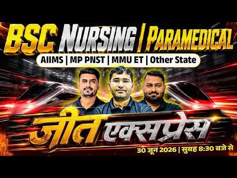 महा मैराथन - BSc Nursing 2026 Entrance Exam Mcq Class | BSc Nursing 2026 MCQ Class By Vijay Team