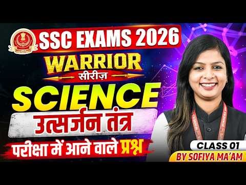 SSC Exams 2026 | उत्सर्जन तंत्र Excretory System | SSC Foundation 2026 | SSC Science By Sofiya Ma'am