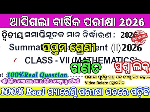 7TH CLASS ANNUAL EXAM 2026 MATH 💯REAL QUESTION PAPER/CLASS 7 ANNUAL EXAM MATHS💯REAL QUESTION ANNUAL