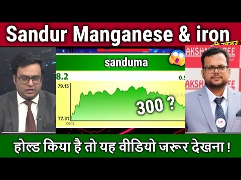 Sandur Manganese & iron ores ltd share latest news,sandur manganese share analysis,sanduma target