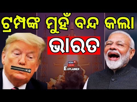 ଟ୍ରମ୍ପଙ୍କ ମୁହଁ ବନ୍ଦ କଲା ଭାରତ | ISRO’s ‘Bahubali’ Rocket Makes History | LVM3-M6| Modi | Trumph |N18G