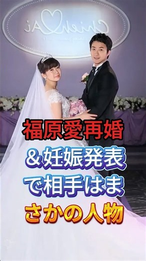 福原愛再婚&妊娠発表で相手はまさかの人物 #福原愛 #江宏傑