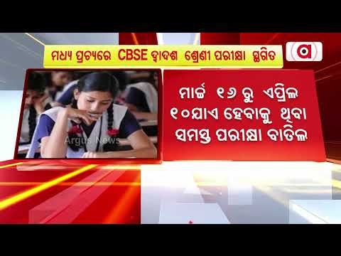 CBSE Class 12 Exams Postponed in Middle East Countries from March 16 to April 10 | Argus News