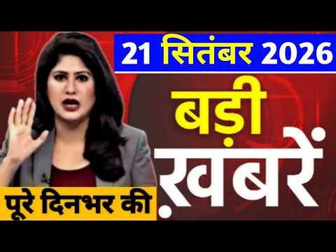 21 सितंबर का मौसम | 21 september Ki Headlines News Today | मुख्य समाचार #Lucknow_weather #आज_का_मौसम