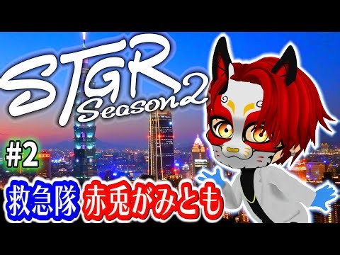 12/25 #ストグラSeason2 【2日目】今日は何が起こるかな～?【赤兎がみとも/赤髪のとも】