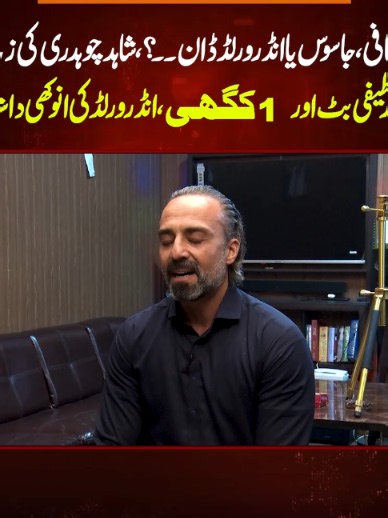 Journalist, Spy or Underworld Don? | Shahid Chaudhry Reveals Lahore's Dark Secrets #shahidch #pakistannews #crime #vlog #GNN