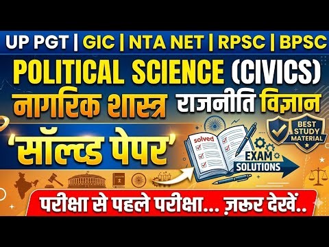 POLITICAL SCIENCE SOLVED PAPER राजनीति विज्ञान सॉल्व्ड पेपर MOST IMPORTANT MCQS PGT GIC NTA NET 