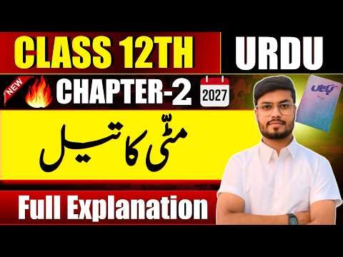 class 12 Urdu chapter 2 | Explanation | Mitti ka tel | class 12th urdu chapter 2|khwaja hasan nizami