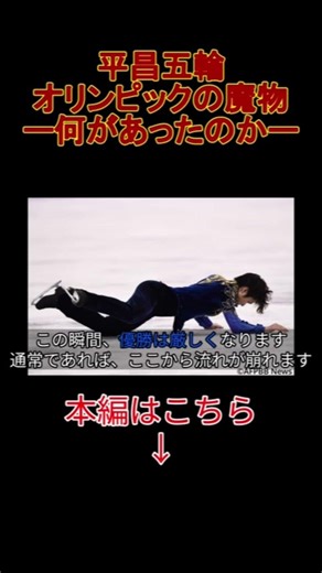 平昌五輪 オリンピックの魔物が現れた試合 #宇野昌磨 #フィギュアスケート #figureskating #オリンピック