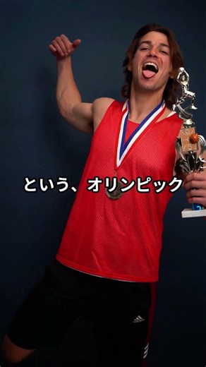 オリンピック感動雑学