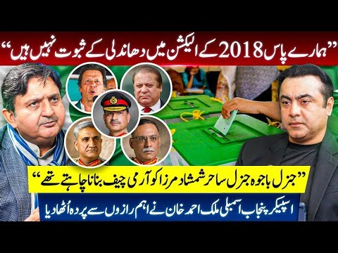 "We have no EVIDENCE of RIGGING in 2018 Elections" | Malik Ahmad Khan REVEALS in EXCLUSIVE Interview