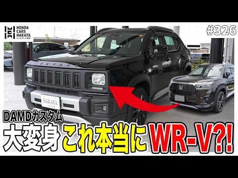 【愛車を自分好みに！】DAMDカスタムでホンダ車の楽しみ方が広がる！WR-V&N-BOXを実車で紹介🚗✨