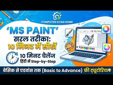MS Paint Kaise Sikhe?🤔 Zero to Hero😎 in 10 Mins | MS Paint Full Course Hindi. | Computer Gyan Home