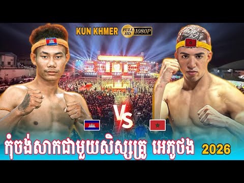 HART PHI 🇰🇭vs🇲🇦 ANUAR / RICKY SENGTHORNG 🇰🇭vs🇮🇷 HASSAM Amazing Kun Khmer #2026 #boxing