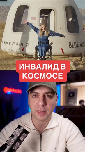 Эта девушка стала первым в мире человеком в инвалидной коляске, который побывал в космосе. #космос