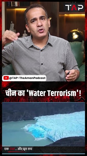 Nepal Flash Flood: चीन का 'Water Terrorism'! | Tibet | Xi Jinping | China | Aman Chopra | TAP