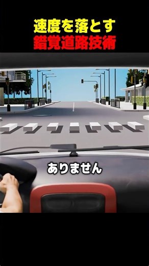 Speed-reducing illusion road technology