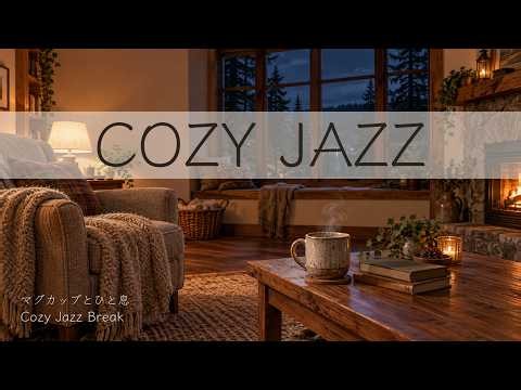 広告なし【作業用BGM】勉強・仕事・家事・読書に｜ゆったりリラックス｜COZY JAZZ