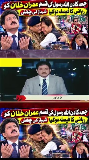 Hamid Mir Shares Big News on Friday: Imran Khan's Release Decision? Talks Successful?