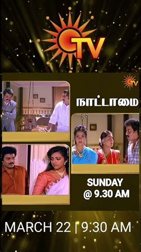 Naattamai - March 22th Sunday @ 9.30 AM On Sun TV | Sunday Movies | FE 2.0 | FE 2.0 Shorts