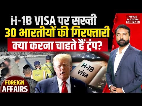 Foreign Affairs: Trump’s New H1B Visa Rules to affect Indians | US News | US Visa | US Embassy