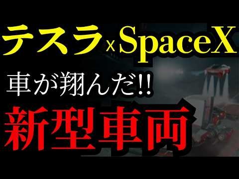 【祝】テスラ新型車両発表🚀🚀🚀 | ロードスター | #テスラ株全力ちゃんねるのタイツ @all_tsla