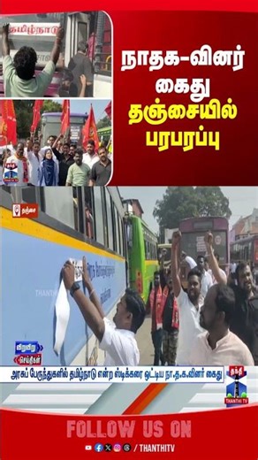 thanjavur | ntk | police