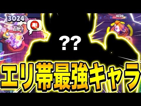 【ブロスタ】エリート帯でのみ確実に勝てるキャラが誰でも無双できてマジで強すぎる件wwwwwwwwww【ガチバトル】