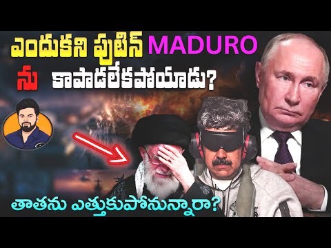 Why Putin FAILED to Save Maduro from Trump? Who Controls Venezuela Now? Is Iran CIA’s Next Target?