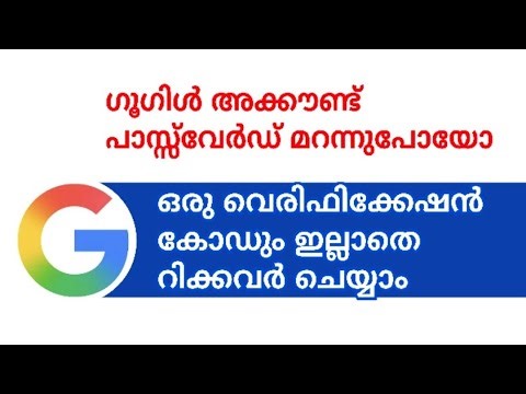 How to recover Google account without any verification code