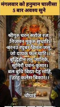 हनुमान चालीसा सम्पूर्ण |Hanuman Chalisa Lyrics Complete #hanuman #hanumanchalisa #rambhakt #chalisa