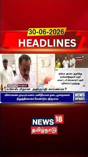 EPS | CM Vijay | ஈபிஎஸ் மீதான அதிருப்தி காரணமா? | ADMK | TVK