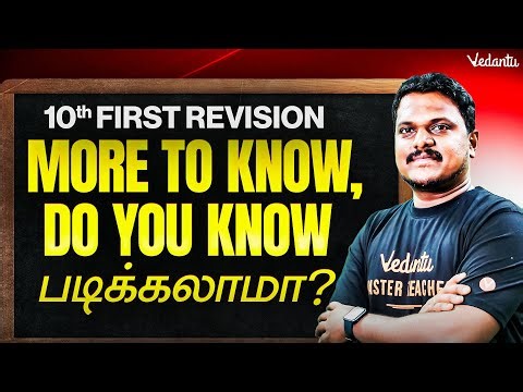 10th First Revision | More to Know and Do You Know | படிக்கலாமா? | Prakash Sir