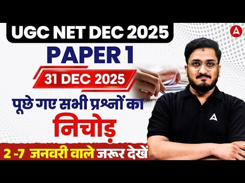 UGC NET Paper 1 Analysis | UGC NET Paper 1 Exam Analysis 2025 | UGC NET Paper 1 Exam Review
