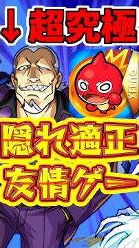 【モンスト】超究極"新郷ハヤト"!!友情ゲーできる隠れ適正キャラは誰だ?! #モンスト #超究極 #黄泉のツガイ
