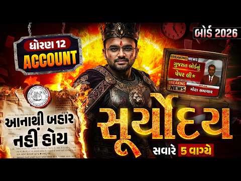 Account Suryoday🔥| Std 12 Board Exam Final Revision | Board Exam 2026 💯| Vidyakul