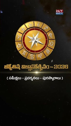 జ్యోతిష విజ్ఞానోత్సవం 2026 | ASTRO SPIRITUAL EXPO & EXCELLENCE AWARDS | Ugadi 2026