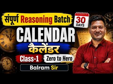 Calendar 🔥 संपूर्ण Reasoning Batch -30 Days for All Exams By Balram Sir