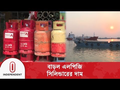 ভোক্তা পর্যায়ে এলপিজির দাম দাঁড়াল ১ হাজার ৩০৬ টাকা | LPG | Independent TV
