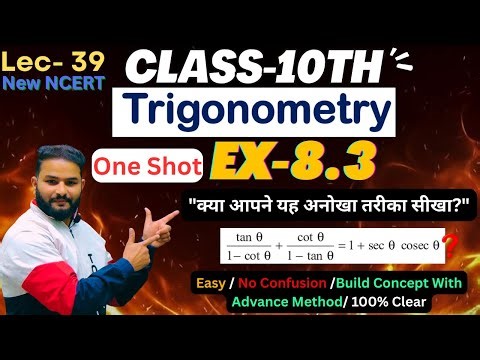 🔥 Class 10 Maths Ch-8 Trigonometry Ex-8.3 |One Shot| All Questions Step by Step | New NCERT|CBSE|