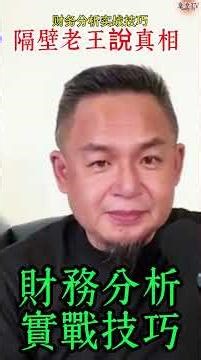 🟥📊🧠🔍 精简拆解｜财务分析实战技巧：不是“背指标”，而是建立一套可验证的判断框架#财务分析 #投资实战 #基本面研究 #估值逻辑 #风险识别