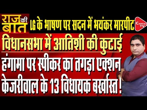 AAP MLAs Stage Protest Inside Delhi Assembly Premises Over Pollution | Rajeev Kumar | Capital TV