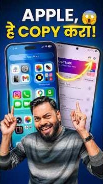 Apple हे Samsung कडून COPY करा!......