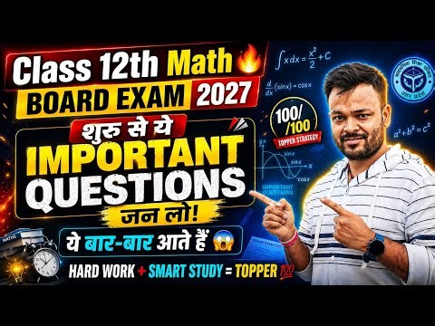 Class 12 Math शुरू से Smart Study करो | 100 number पक्के करो ✅ | Lakshya Batch | Board Exam 2027