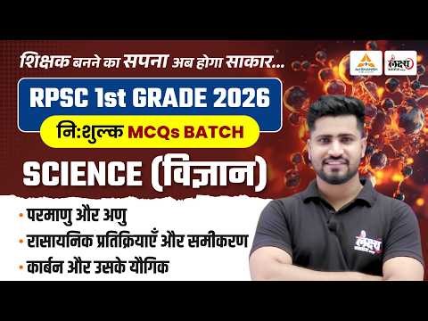 RPSC 1st Grade 2026 Science MCQs | Science Imp. MCQs For RPSC School Lecturer 2026 #10