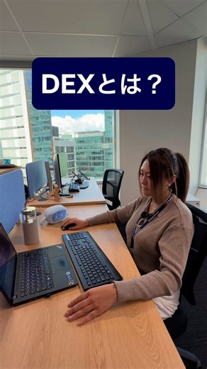 DEX (デジタル従業員体験) とは何か？